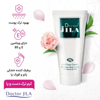 کرم ترک دست و پا دکتر ژیلا