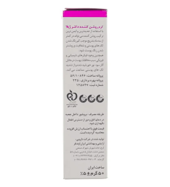 كرم روشن كننده صورت دکتر ژیلا