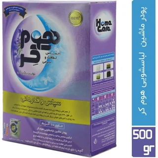پودر ماشین لباسشویی هوم کر