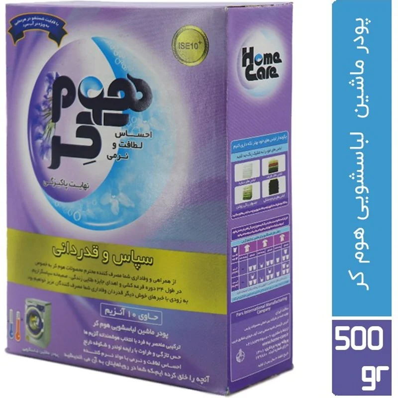 پودر ماشین لباسشویی هوم کر