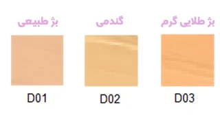 کرم پودر دیلی دیفنس شون در 3 رنگ