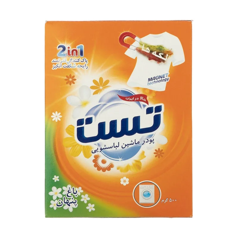پودر لباسشویی ماشینی تست مدل باغ پنهان