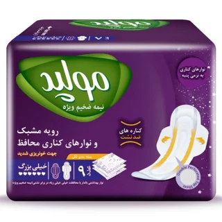نوار بهداشتی بالدار نیمه ضخیم مشبک مولپد مناسب خونریزی شدید سایز خیلی بزرگ بسته 9 عددی