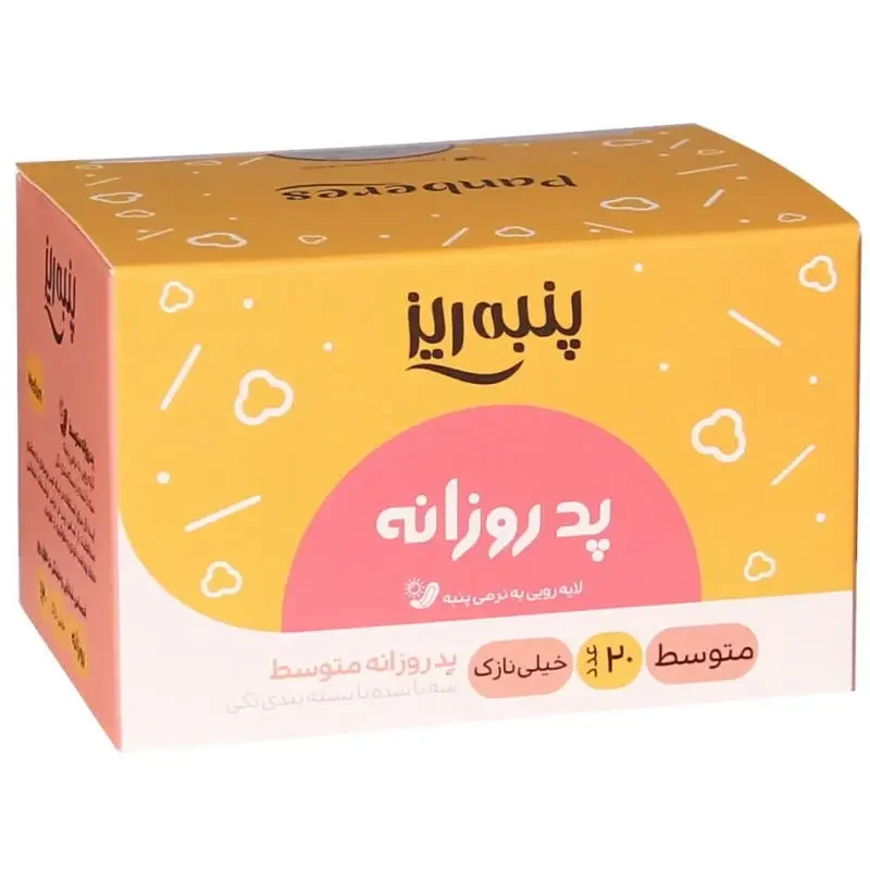 پد بهداشتی روزانه متوسط نازک پنبه ریز بسته 20 عددی