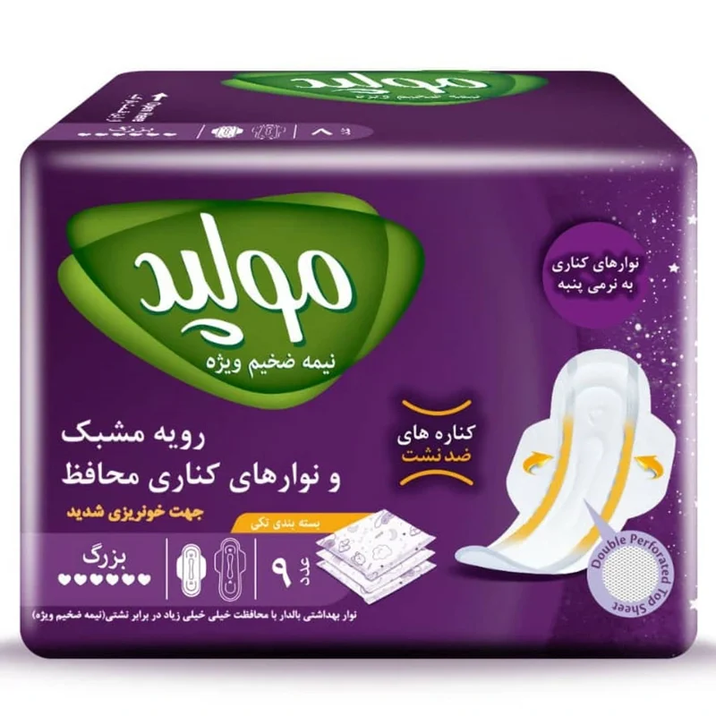 نوار بهداشتی بالدار نیمه ضخیم مشبک مولپد مناسب خونریزی شدید سایز بزرگ بسته 9 عددی
