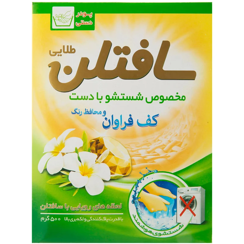 پودر لباسشویی دستی سافتلن طلایی